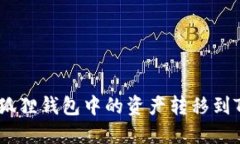 如何将小狐狸钱包中的资